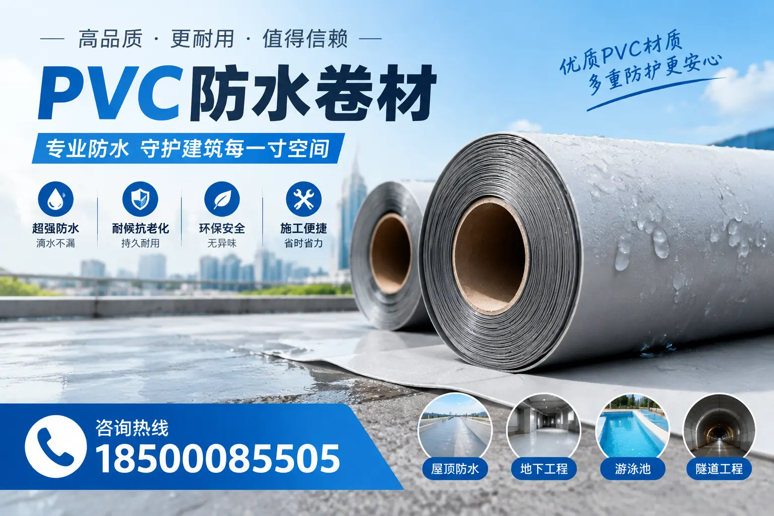 如何评估PVC防水卷材的性价比?神农架消费者必读