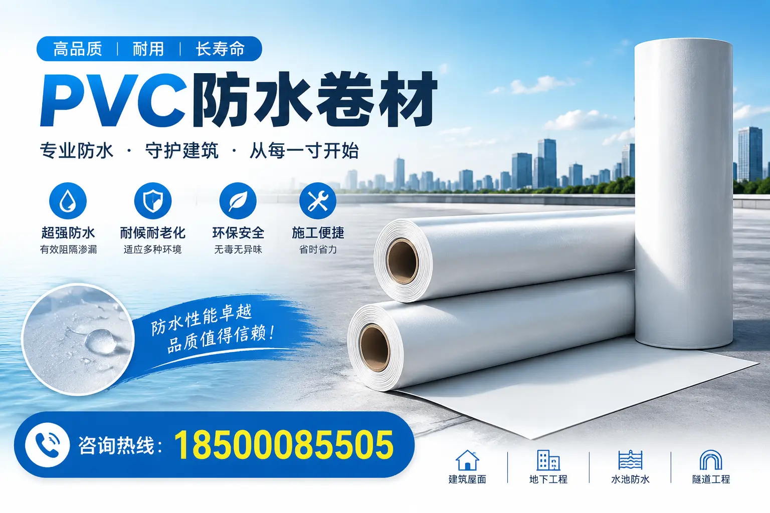 如何正确使用PVC防水卷材,提升家居防水效果,适合神农架的用户